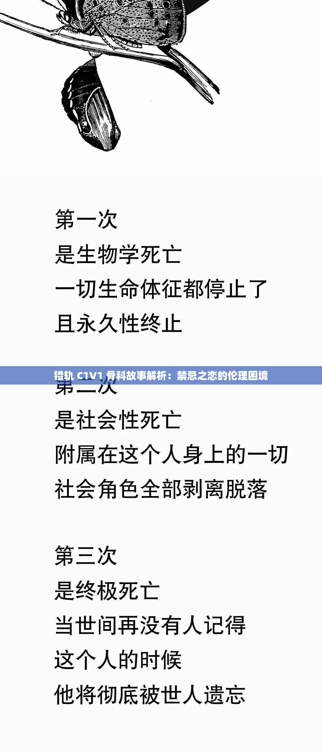 错轨 C1V1 骨科故事解析：禁忌之恋的伦理困境