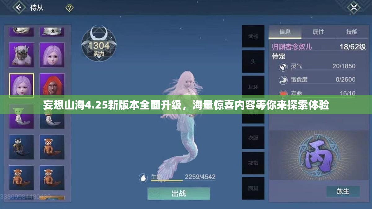 妄想山海4.25新版本全面升级，海量惊喜内容等你来探索体验