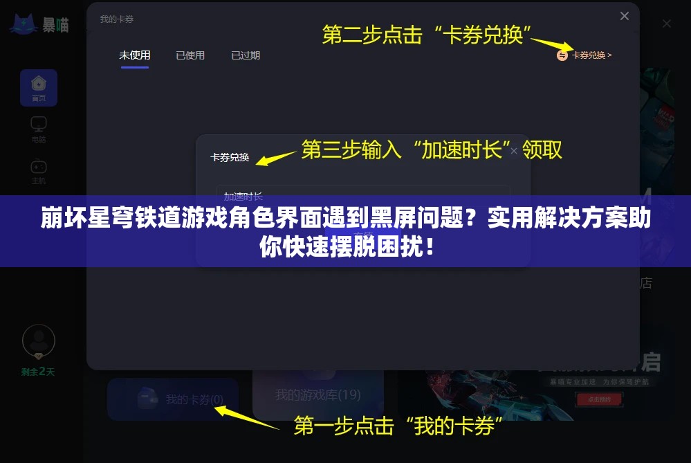 崩坏星穹铁道游戏角色界面遇到黑屏问题？实用解决方案助你快速摆脱困扰！
