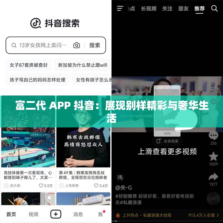 富二代 APP 抖音：展现别样精彩与奢华生活
