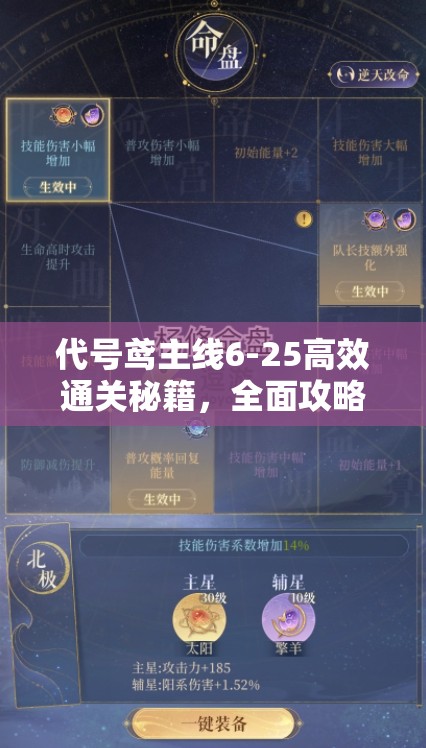 代号鸢主线6-25高效通关秘籍，全面攻略与资源管理技巧详解