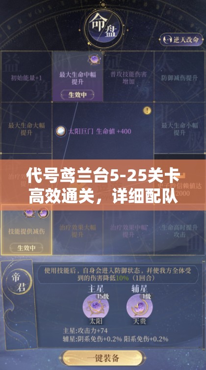 代号鸢兰台5-25关卡高效通关，详细配队策略与实战打法全攻略
