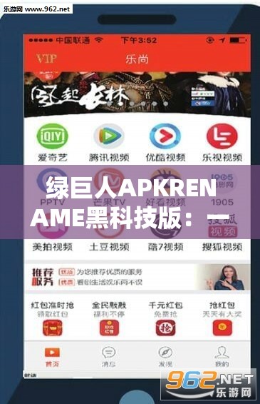 绿巨人APKRENAME黑科技版：一款强大独特的应用程序