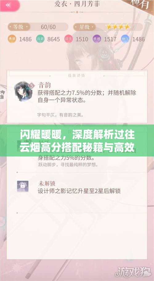 闪耀暖暖，深度解析过往云烟高分搭配秘籍与高效资源管理技巧