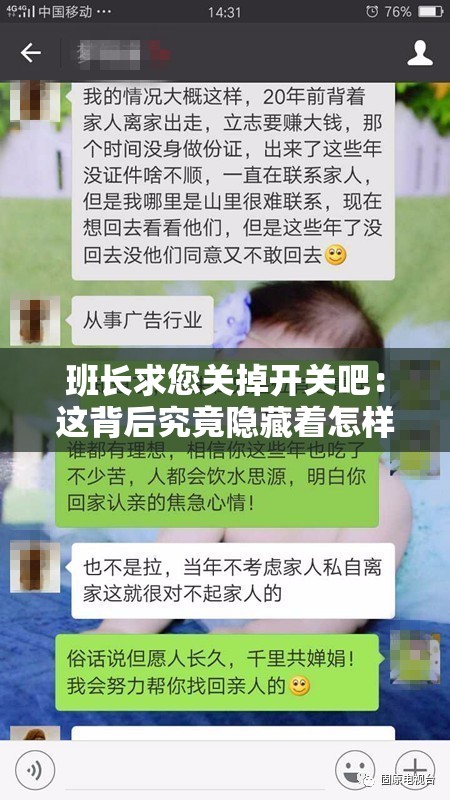 班长求您关掉开关吧：这背后究竟隐藏着怎样的故事