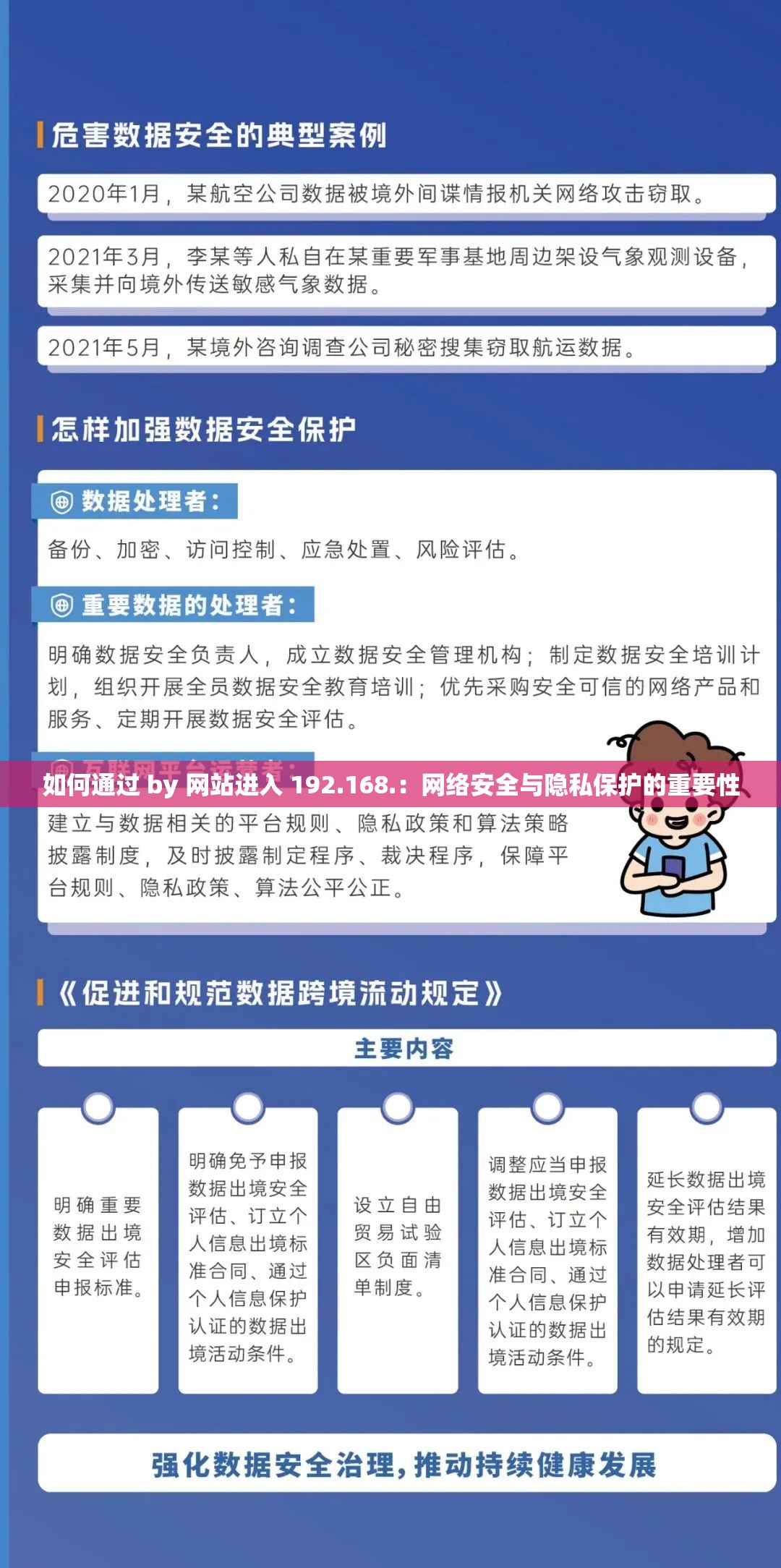 如何通过 by 网站进入 192.168.：网络安全与隐私保护的重要性