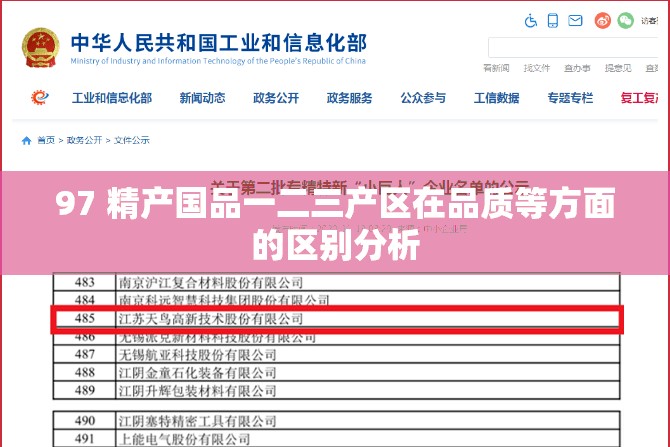 97 精产国品一二三产区在品质等方面的区别分析