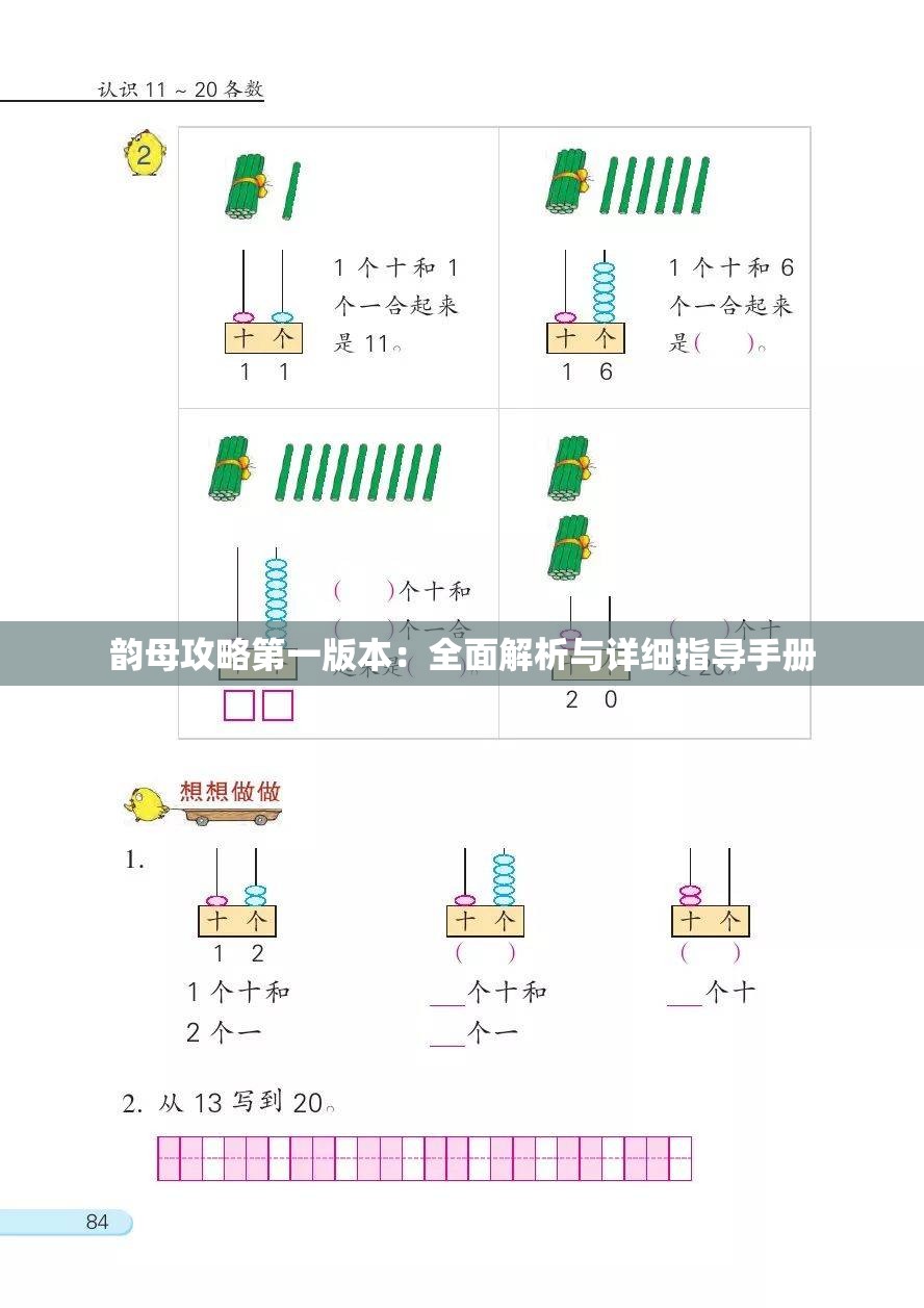 韵母攻略第一版本：全面解析与详细指导手册
