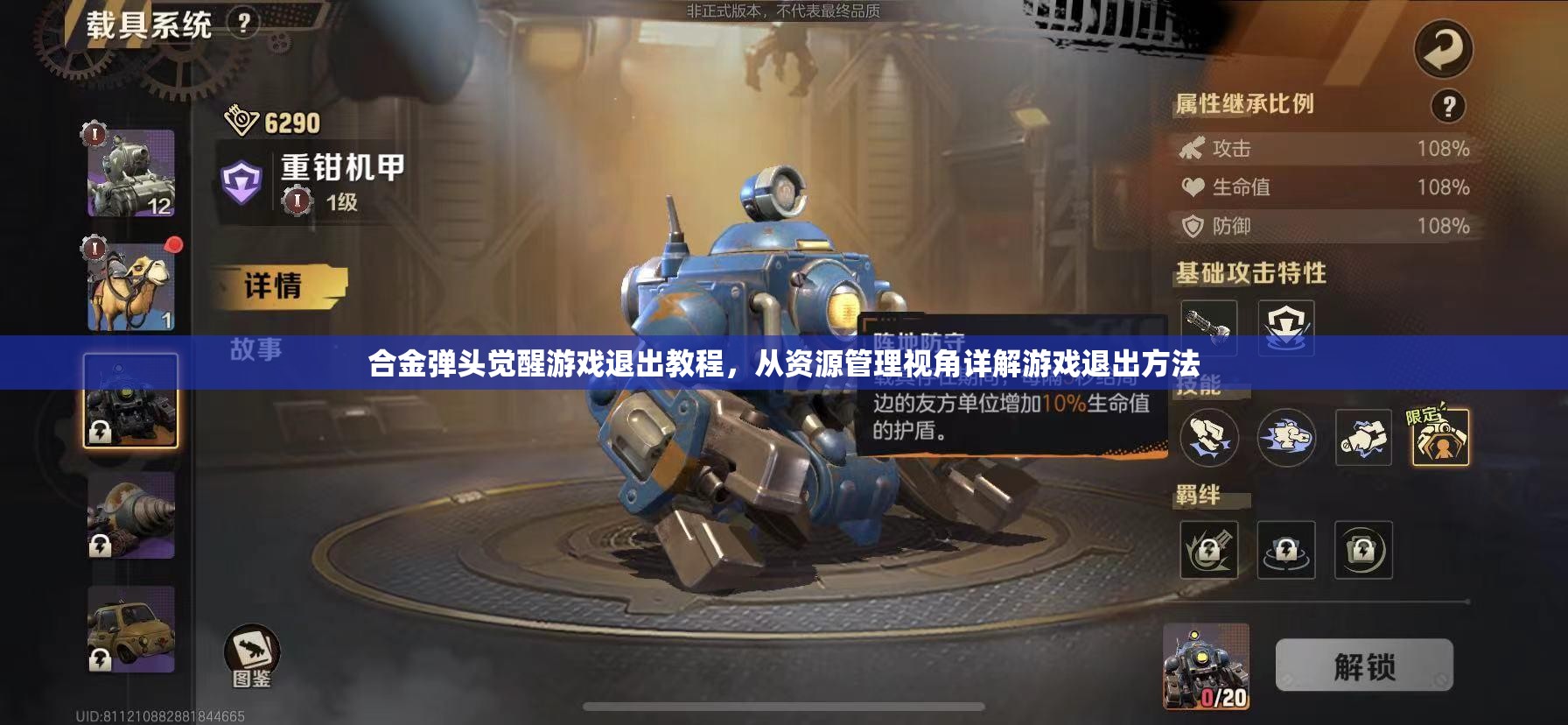 合金弹头觉醒游戏退出教程，从资源管理视角详解游戏退出方法