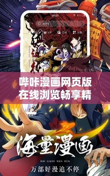 哔咔漫画网页版在线浏览畅享精彩漫画世界