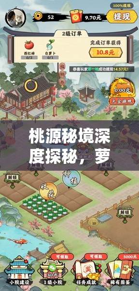 桃源秘境深度探秘，萝小毫身世全面揭秘及小萝卜图鉴精彩大赏