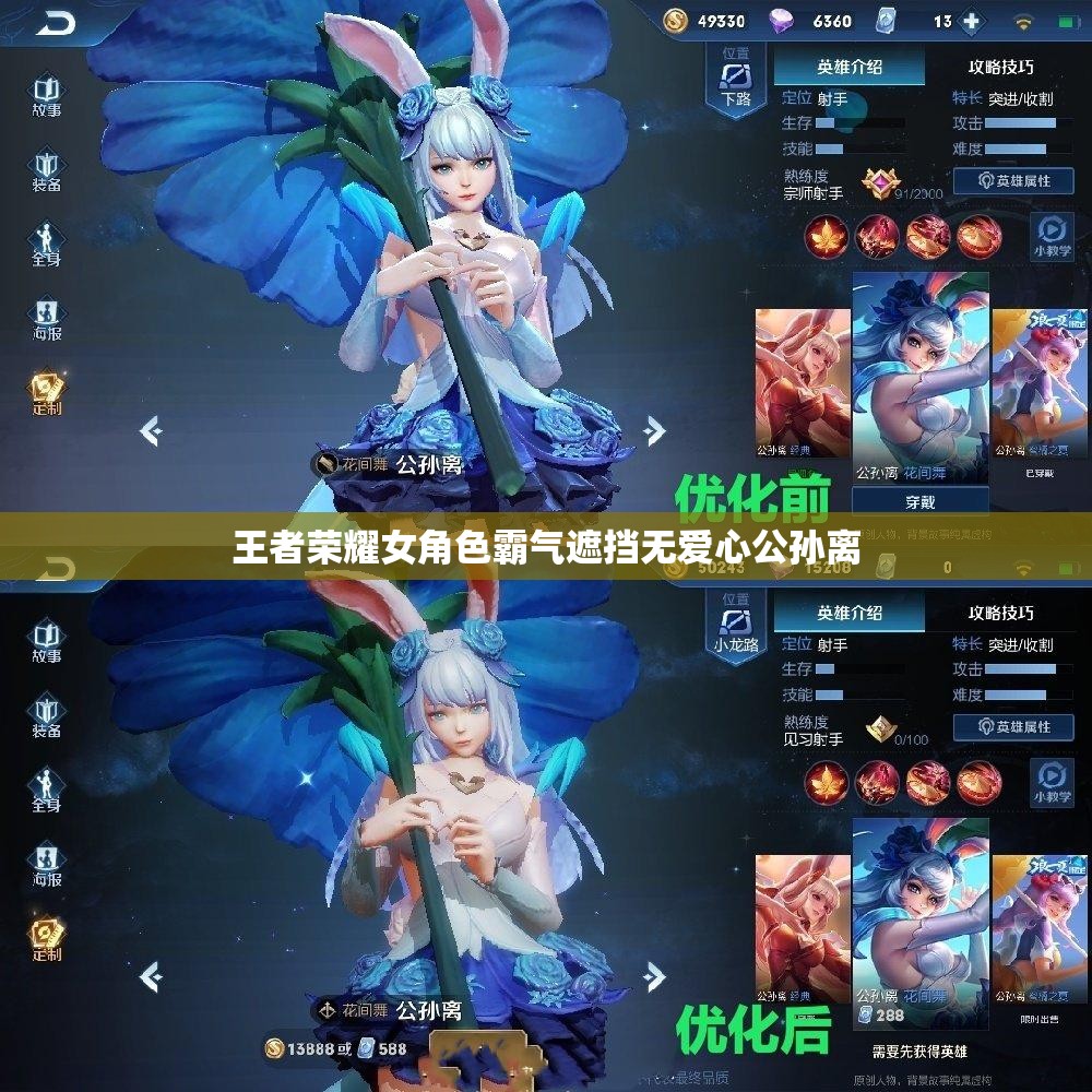 王者荣耀女角色霸气遮挡无爱心公孙离