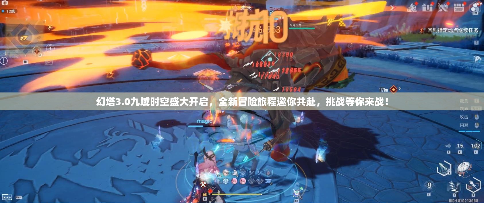 幻塔3.0九域时空盛大开启，全新冒险旅程邀你共赴，挑战等你来战！