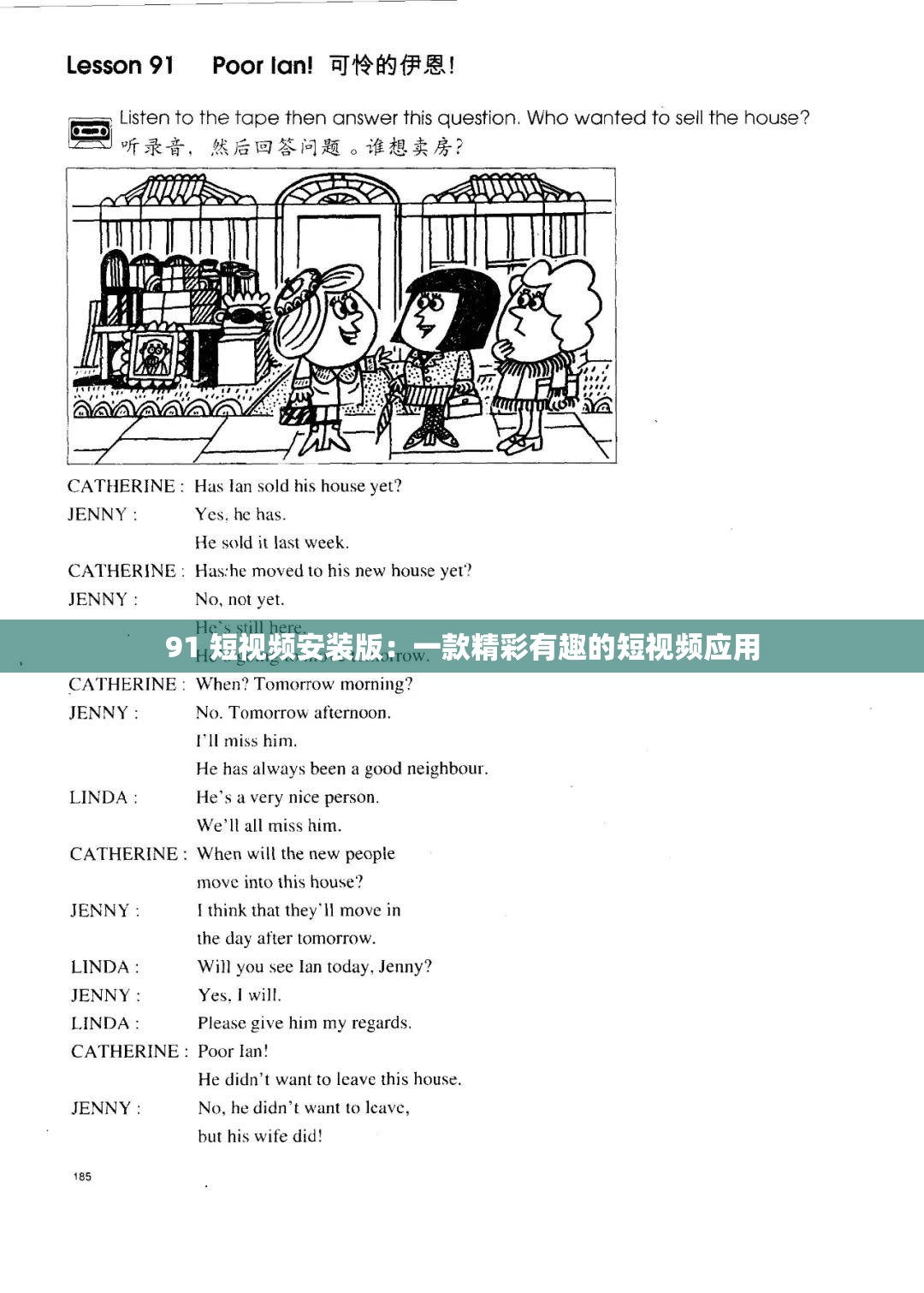 91 短视频安装版：一款精彩有趣的短视频应用