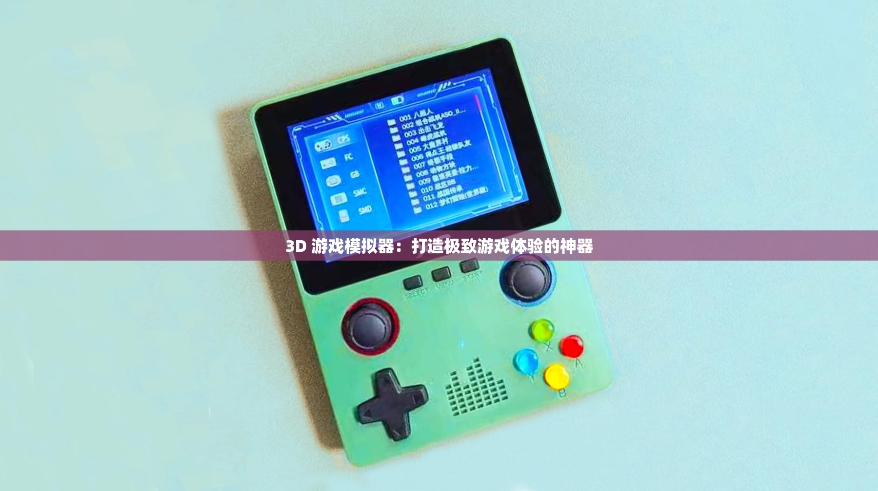 3D 游戏模拟器：打造极致游戏体验的神器