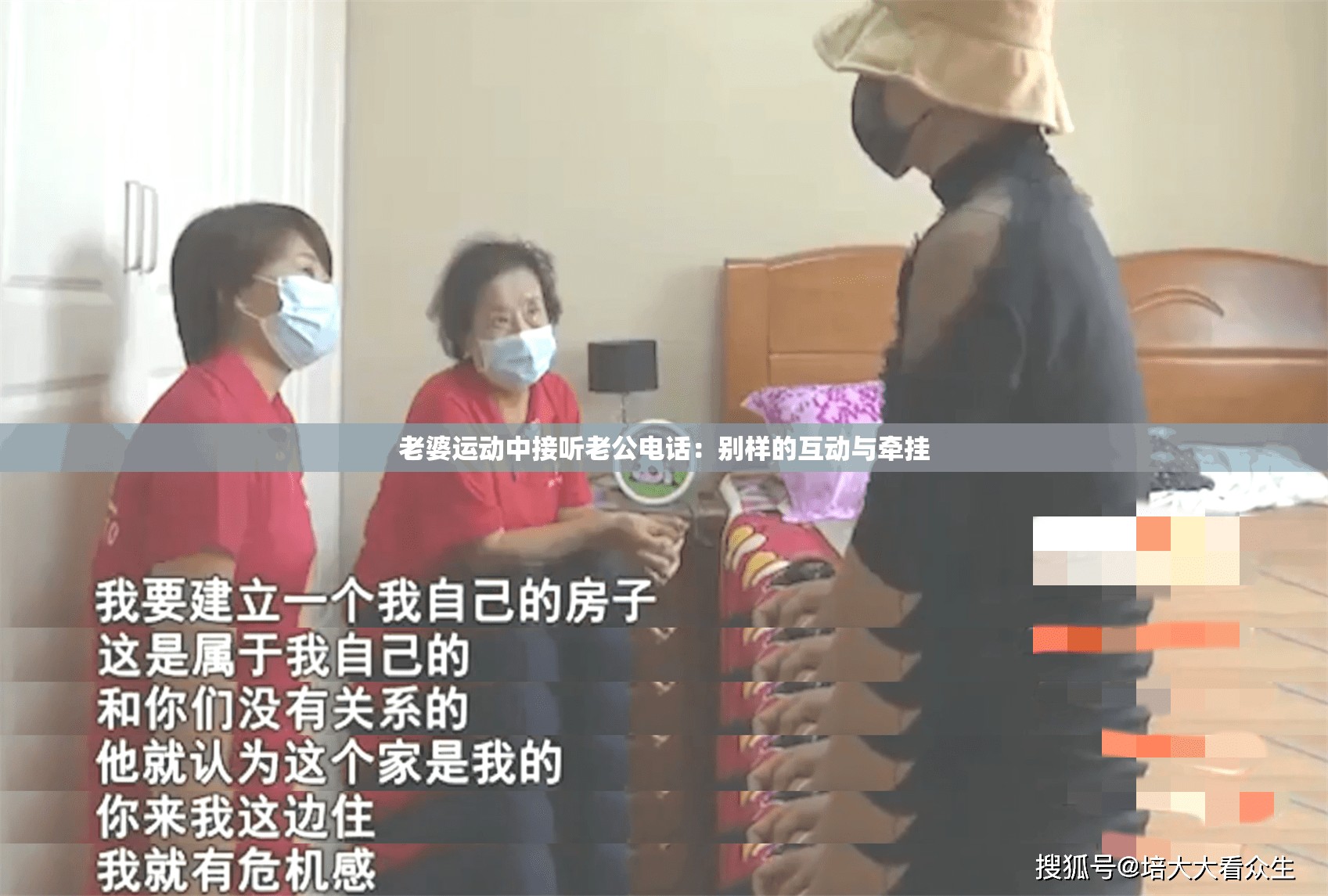 老婆运动中接听老公电话：别样的互动与牵挂