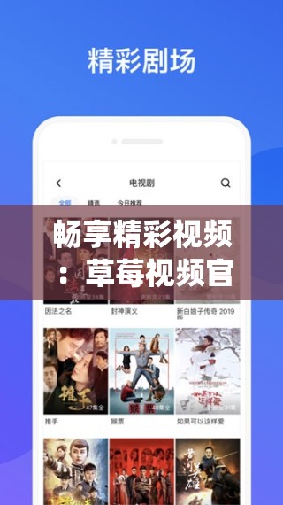 畅享精彩视频：草莓视频官网 app 网页入口，发现更多乐趣
