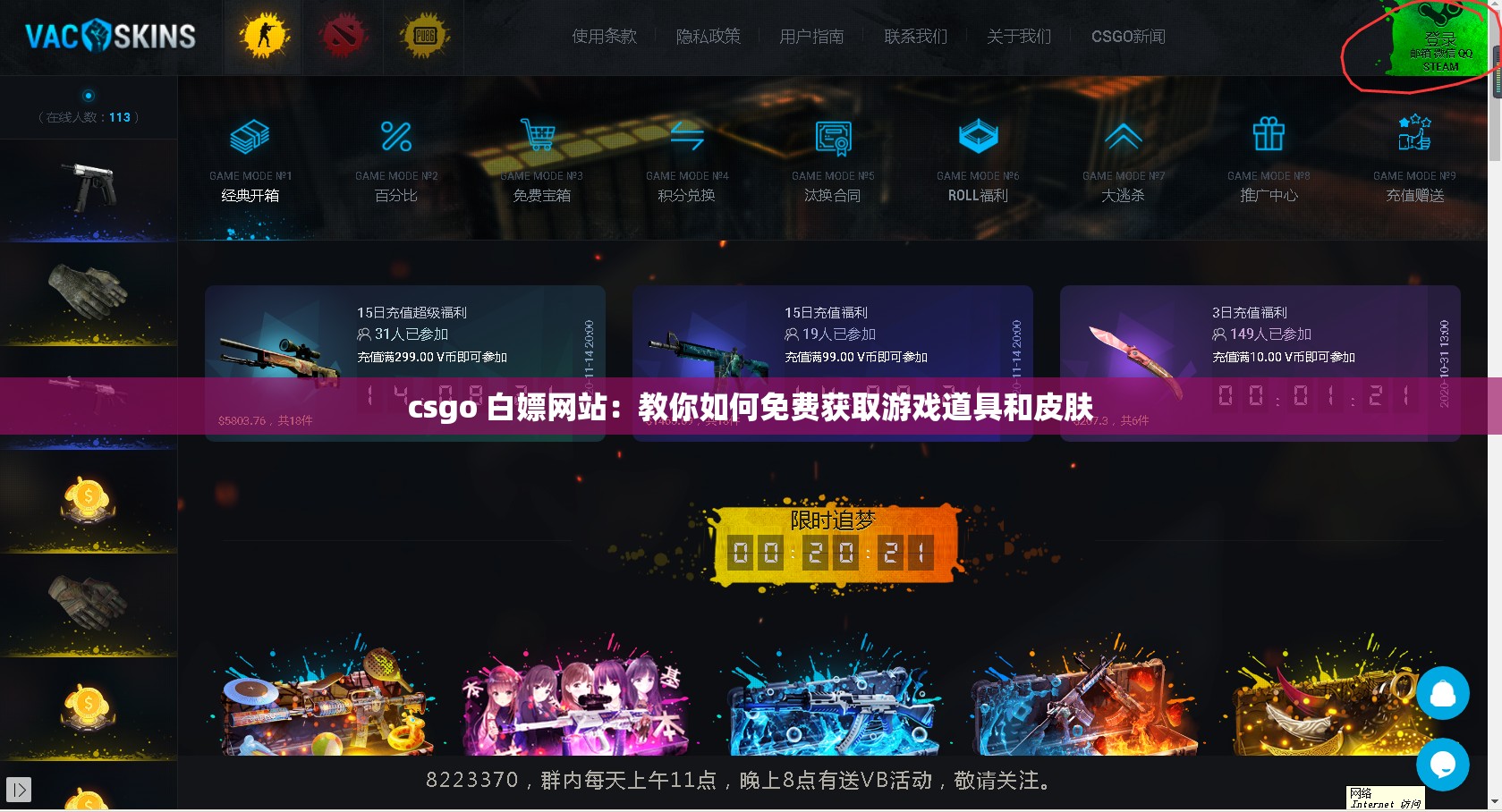 csgo 白嫖网站：教你如何免费获取游戏道具和皮肤