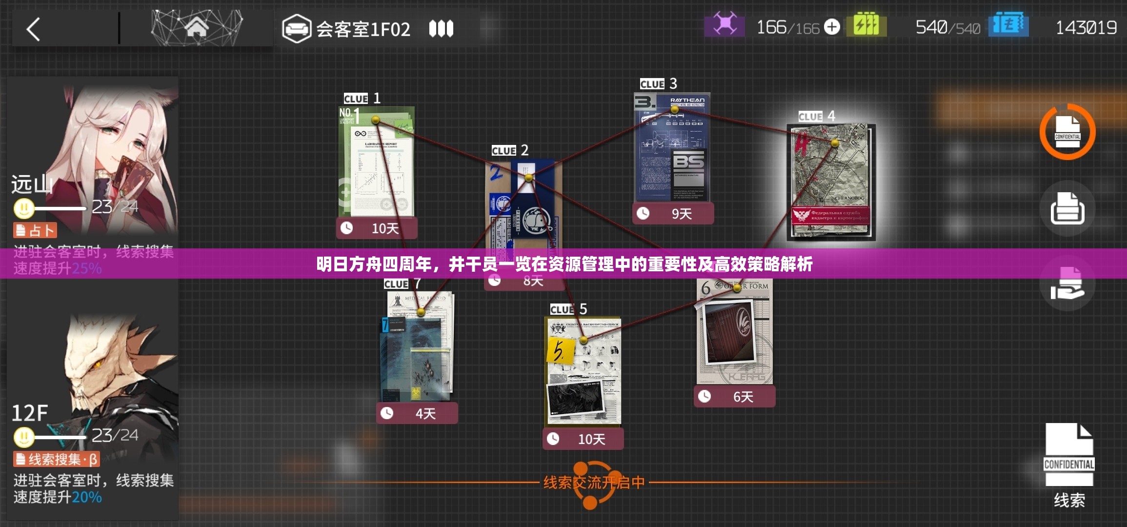 明日方舟四周年，井干员一览在资源管理中的重要性及高效策略解析