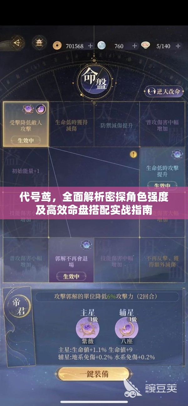 代号鸢，全面解析密探角色强度及高效命盘搭配实战指南