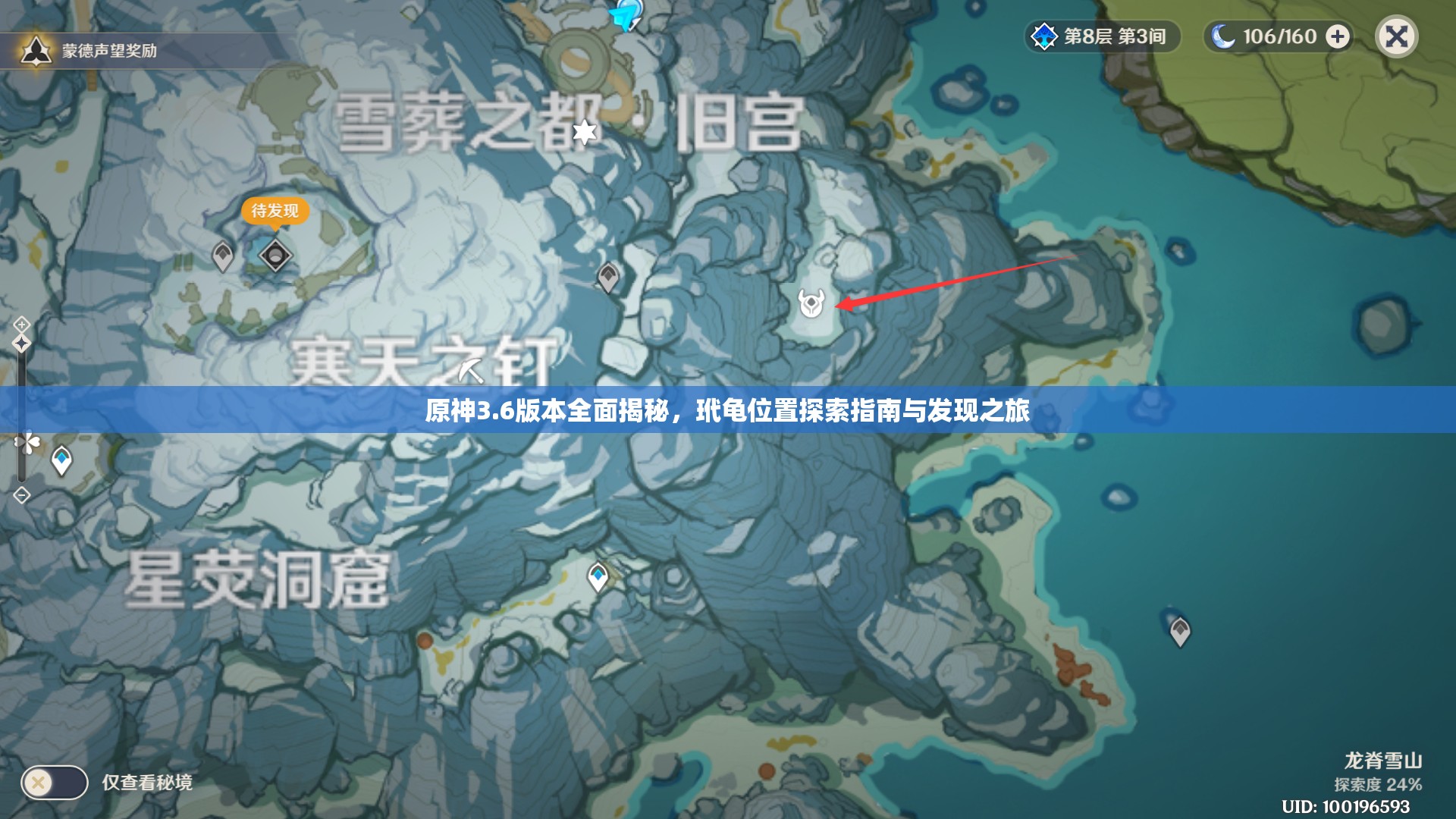 原神3.6版本全面揭秘，玳龟位置探索指南与发现之旅