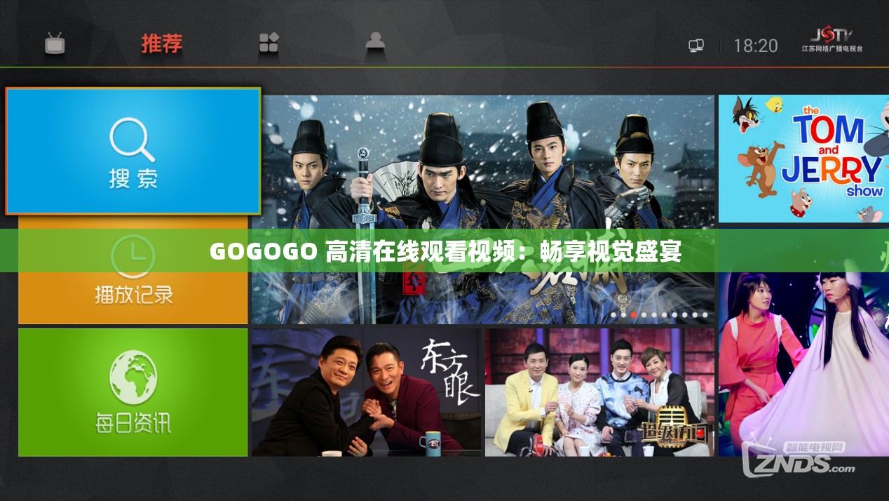 GOGOGO 高清在线观看视频：畅享视觉盛宴