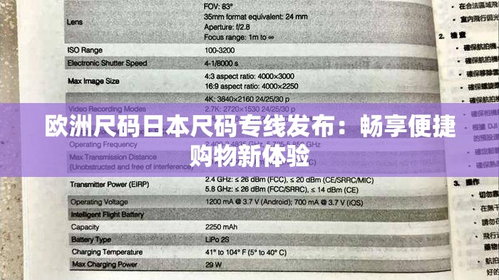 欧洲尺码日本尺码专线发布：畅享便捷购物新体验