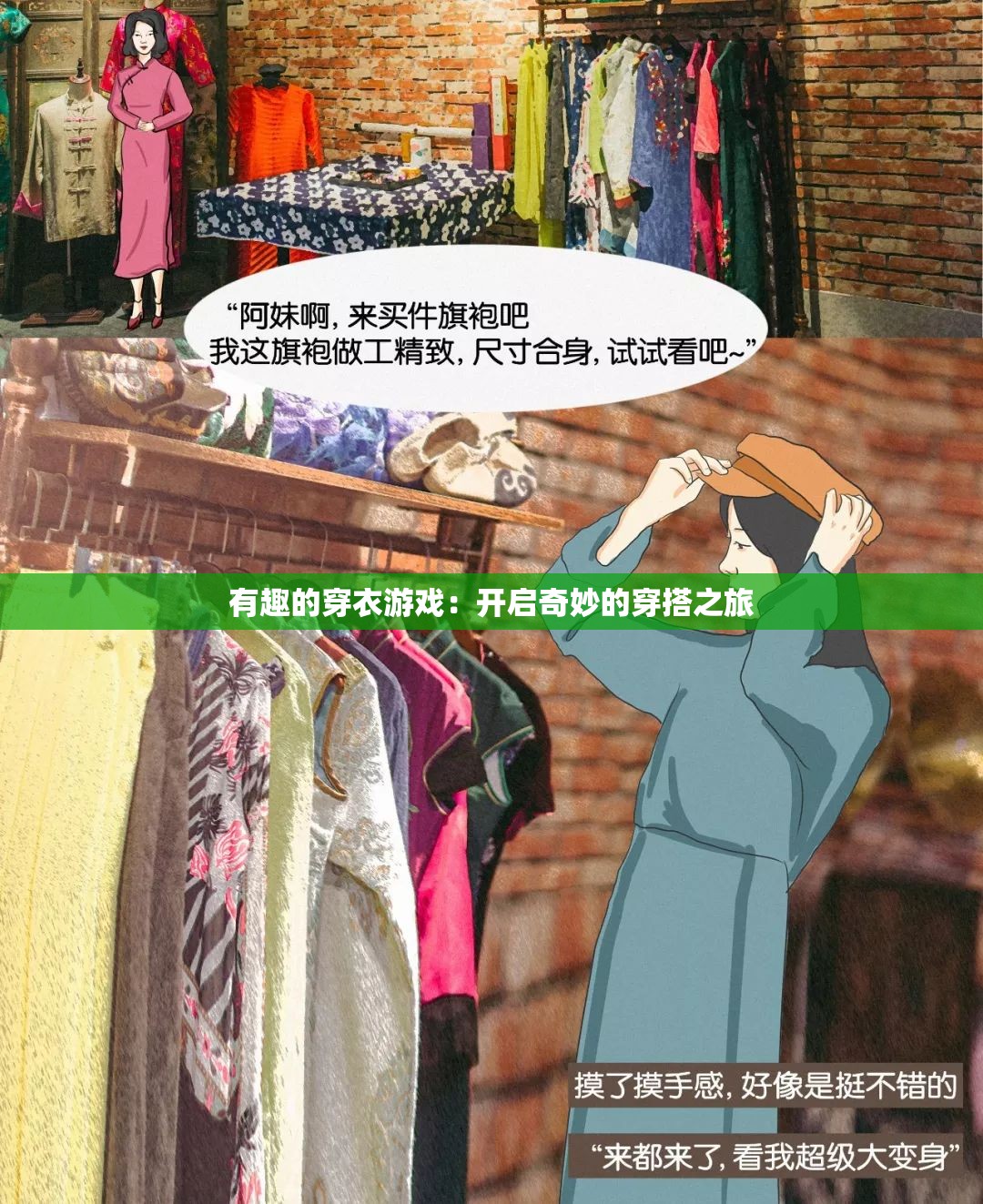 有趣的穿衣游戏：开启奇妙的穿搭之旅