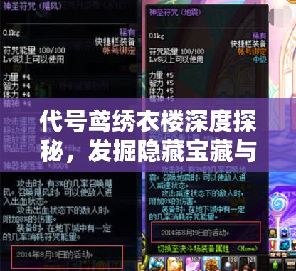 代号鸢绣衣楼深度探秘，发掘隐藏宝藏与成就解锁的终极钥匙