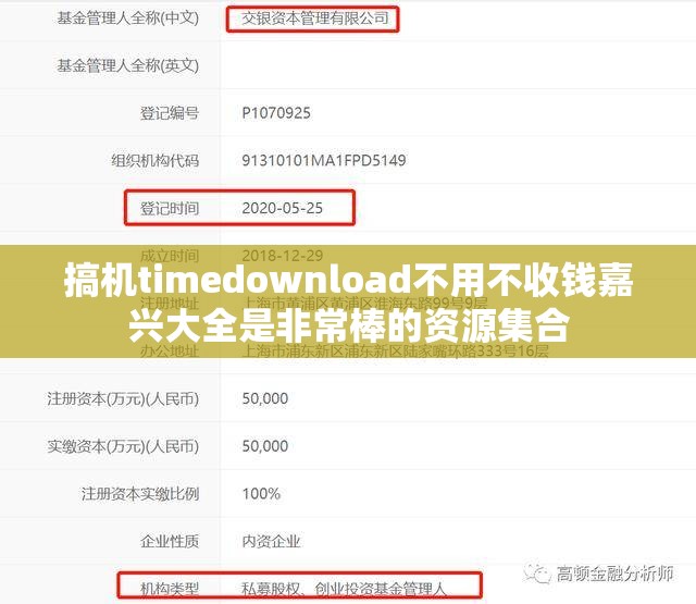 搞机timedownload不用不收钱嘉兴大全是非常棒的资源集合