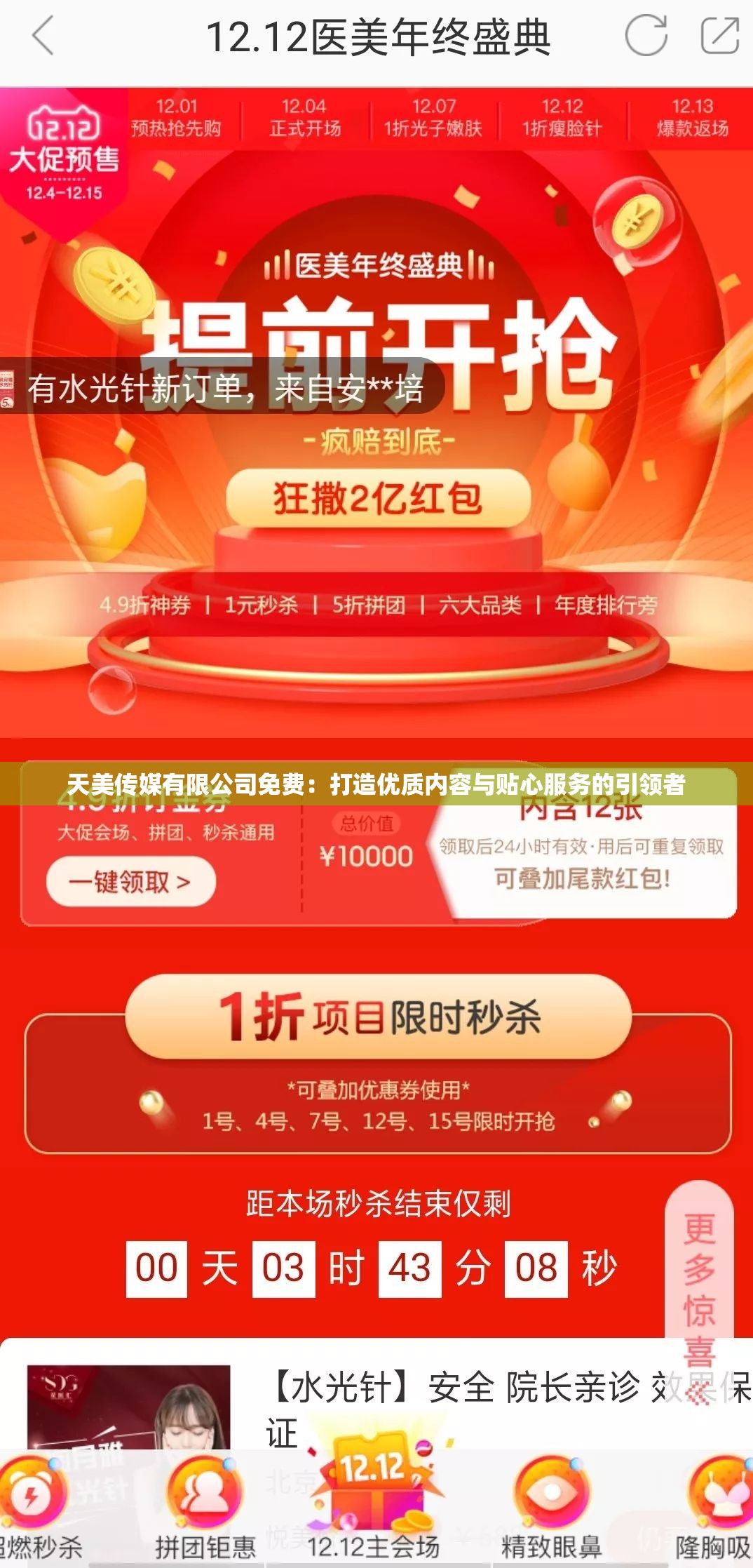 天美传媒有限公司免费：打造优质内容与贴心服务的引领者