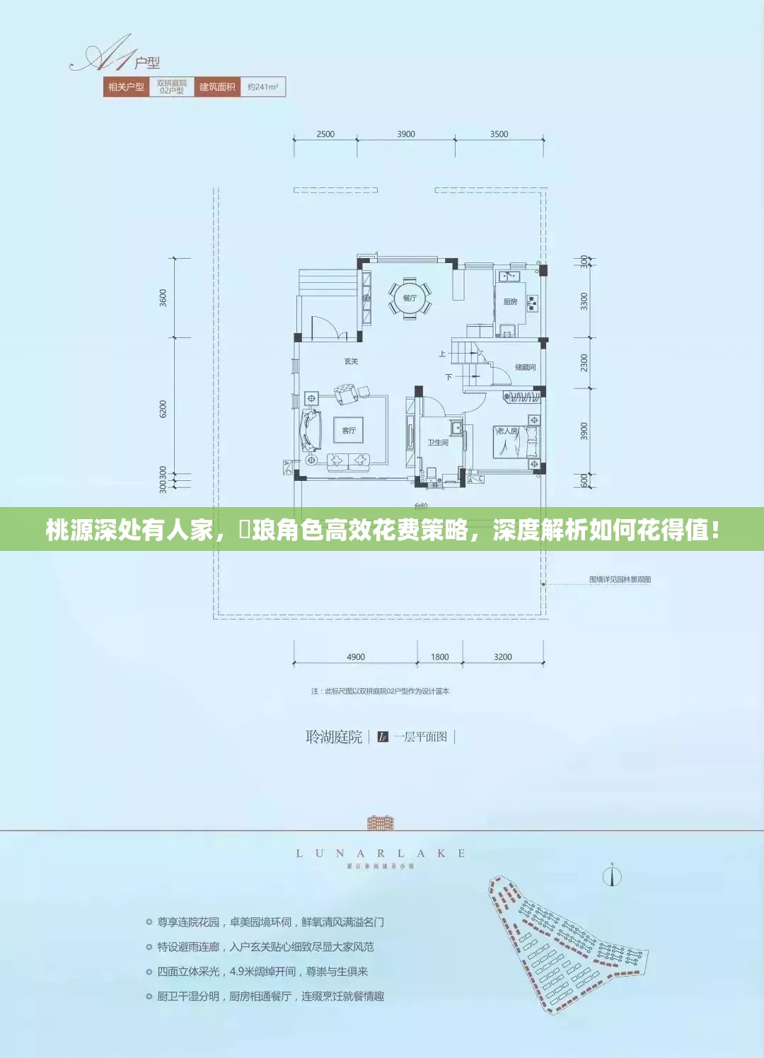 桃源深处有人家，玥琅角色高效花费策略，深度解析如何花得值！