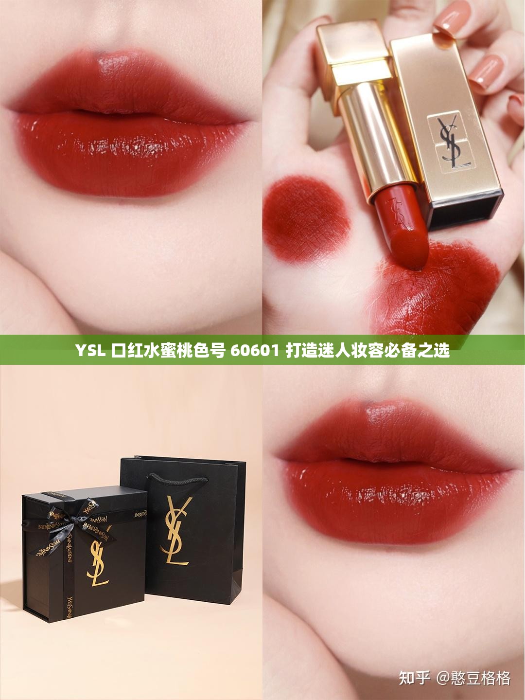 YSL 口红水蜜桃色号 60601 打造迷人妆容必备之选