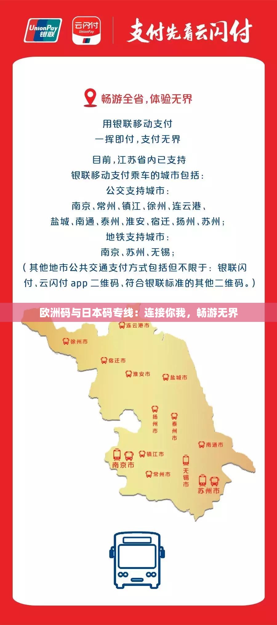 欧洲码与日本码专线：连接你我，畅游无界