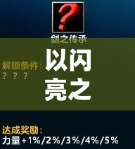 以闪亮之名玩呐7章全面通关攻略，掌握秘籍，轻松解锁时尚新境界