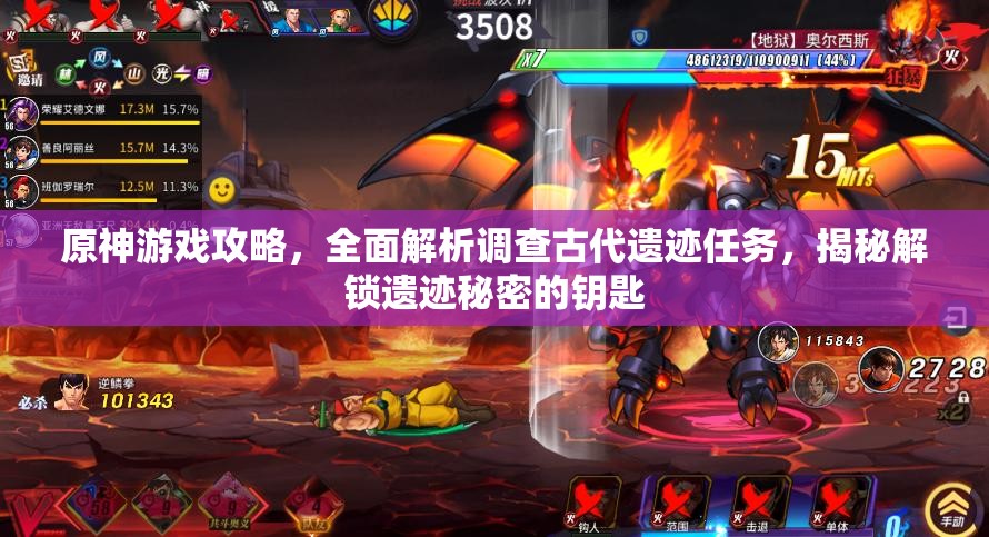 原神游戏攻略，全面解析调查古代遗迹任务，揭秘解锁遗迹秘密的钥匙