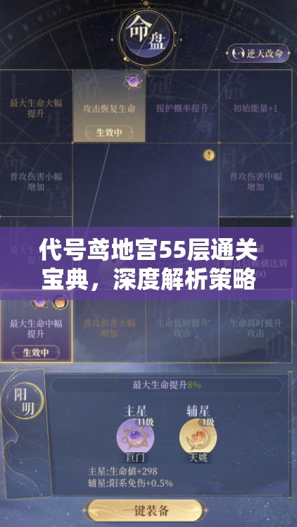 代号鸢地宫55层通关宝典，深度解析策略与角色搭配的无缝融合之道
