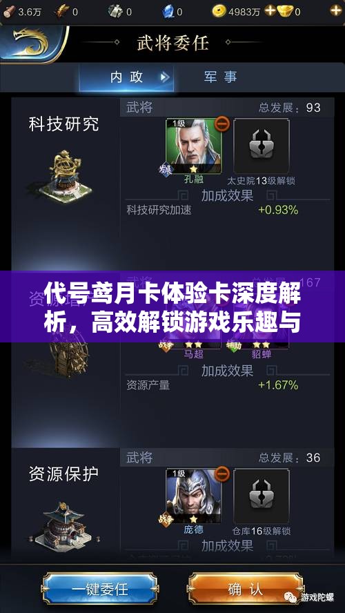 代号鸢月卡体验卡深度解析，高效解锁游戏乐趣与特权的全面指南