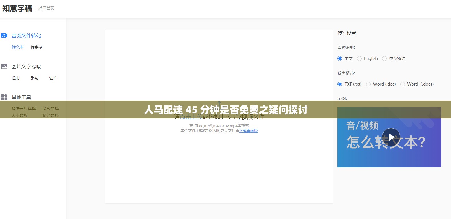人马配速 45 分钟是否免费之疑问探讨