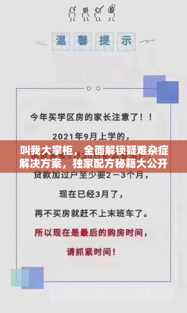 叫我大掌柜，全面解锁疑难杂症解决方案，独家配方秘籍大公开