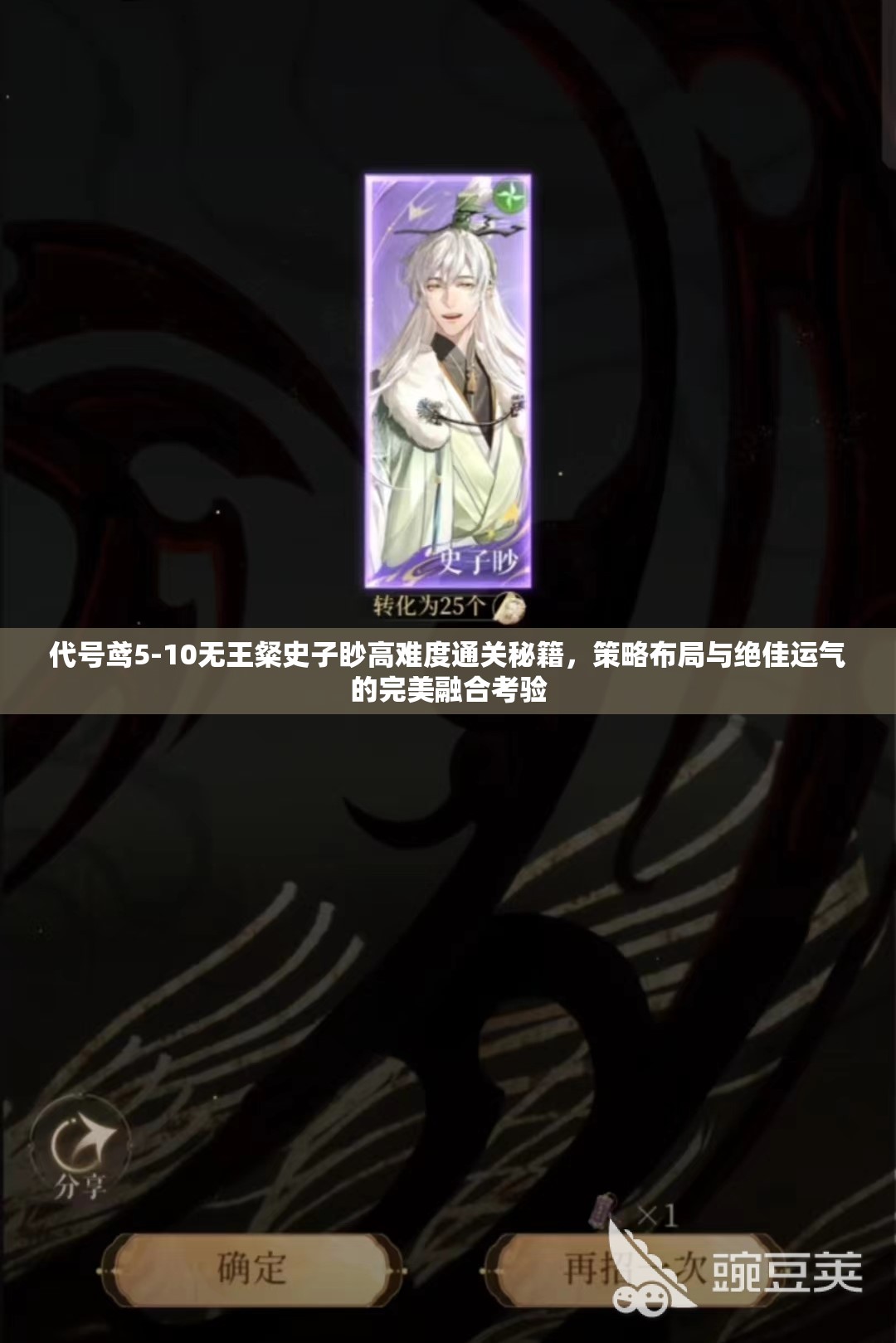 代号鸢5-10无王粲史子眇高难度通关秘籍，策略布局与绝佳运气的完美融合考验