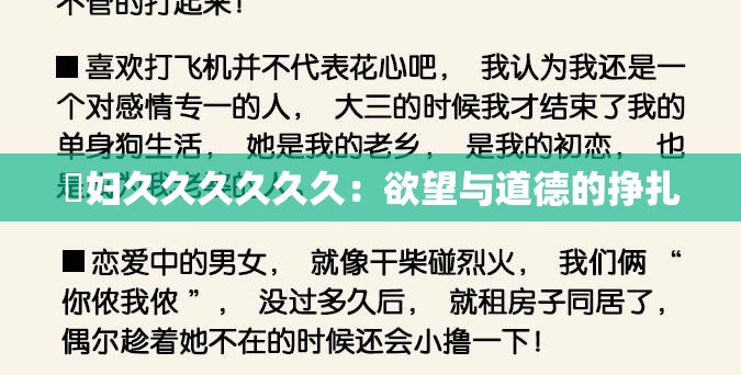 婬妇久久久久久久：欲望与道德的挣扎