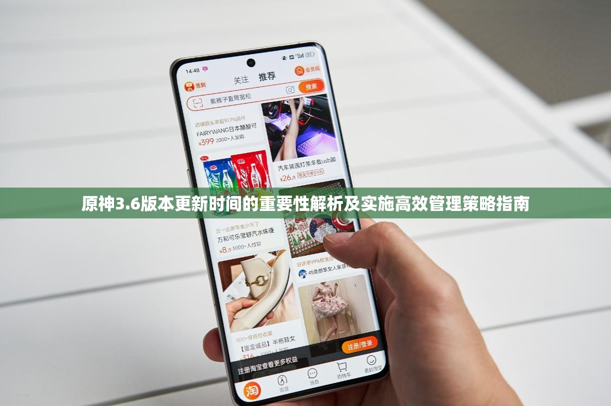 原神3.6版本更新时间的重要性解析及实施高效管理策略指南