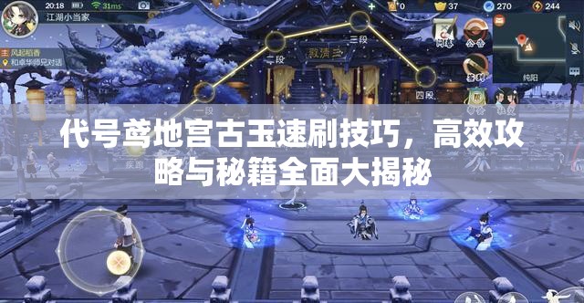 代号鸢地宫古玉速刷技巧，高效攻略与秘籍全面大揭秘