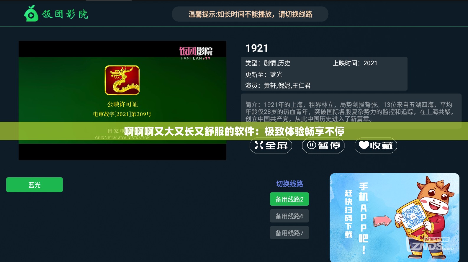 啊啊啊又大又长又舒服的软件：极致体验畅享不停