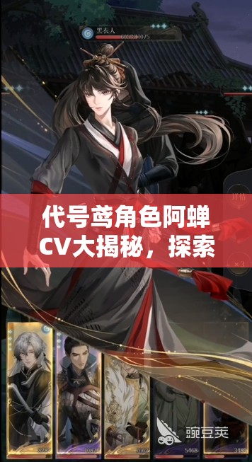 代号鸢角色阿蝉CV大揭秘，探索贺文漾独特声线背后的魅力