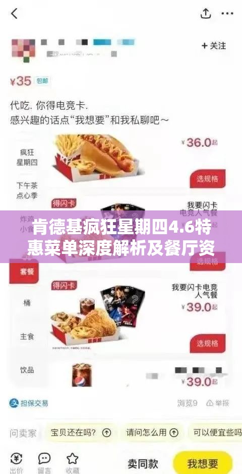 肯德基疯狂星期四4.6特惠菜单深度解析及餐厅资源管理优化策略