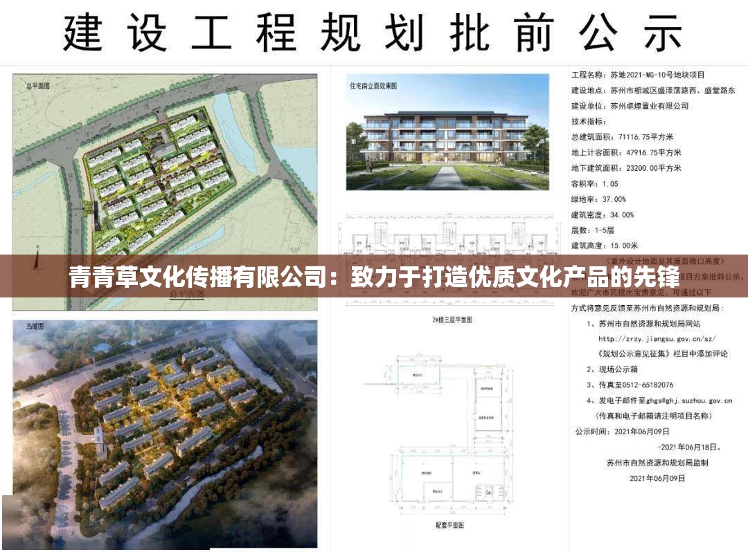 青青草文化传播有限公司：致力于打造优质文化产品的先锋