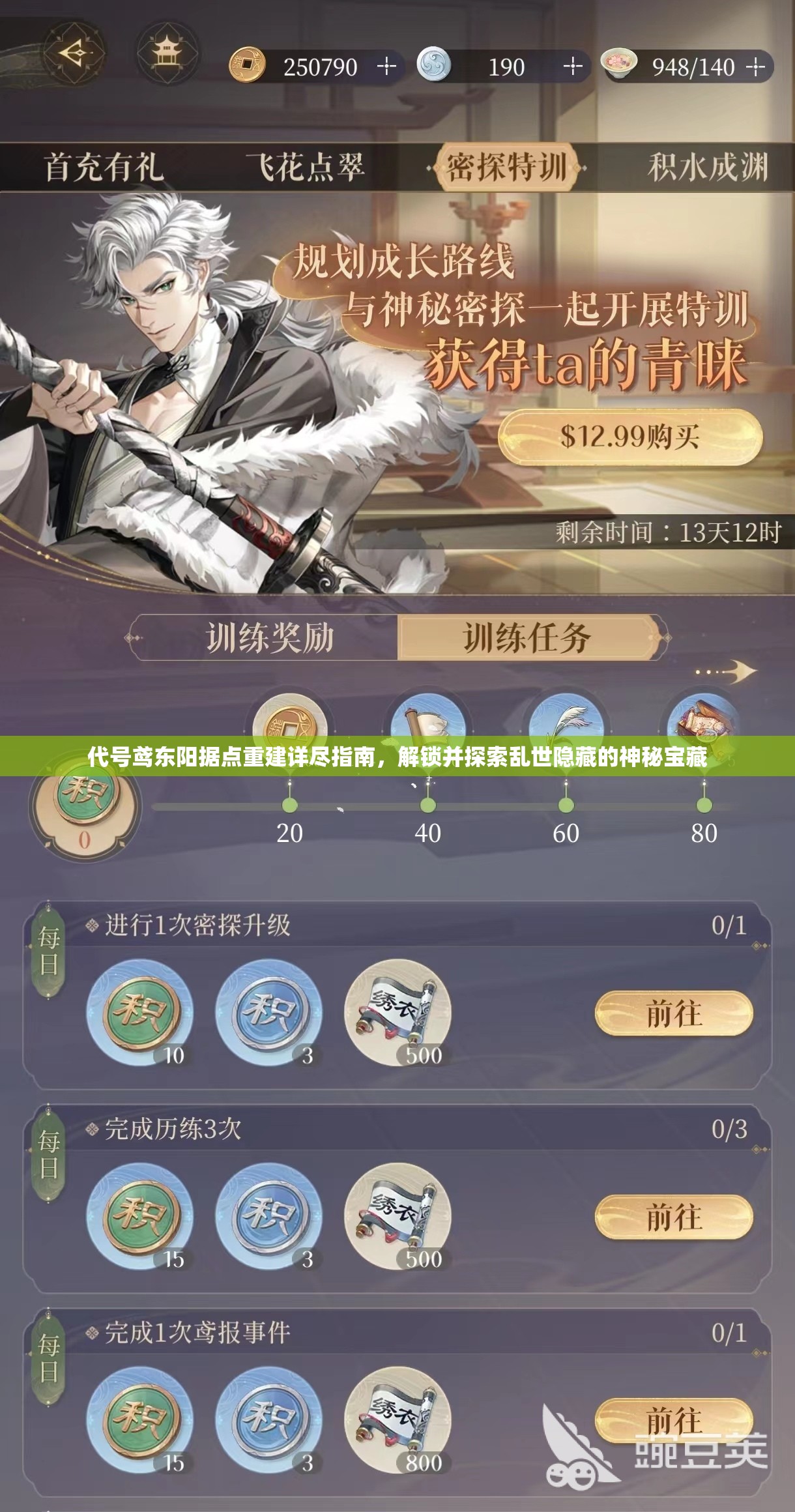 代号鸢东阳据点重建详尽指南，解锁并探索乱世隐藏的神秘宝藏