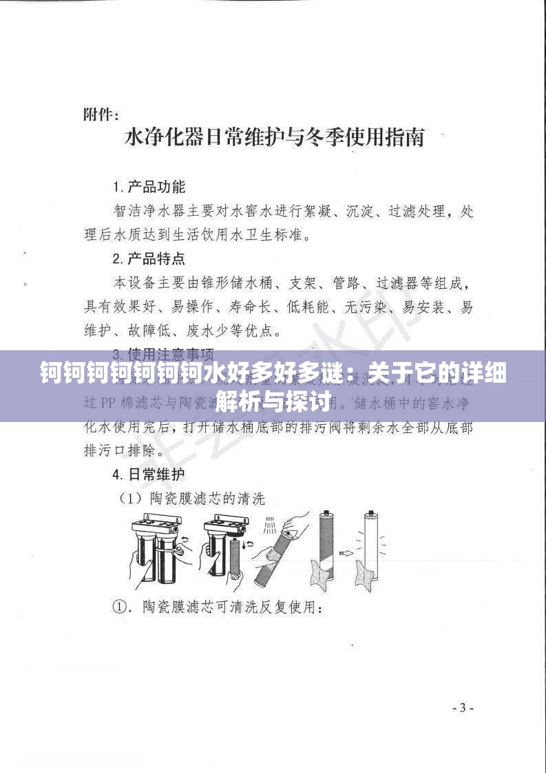 钶钶钶钶钶钶钶水好多好多谜：关于它的详细解析与探讨